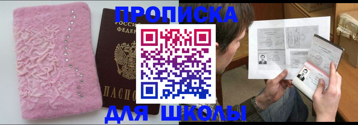 прописка в Майкопе