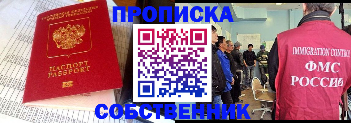 прописка от собственника в Майкопе
