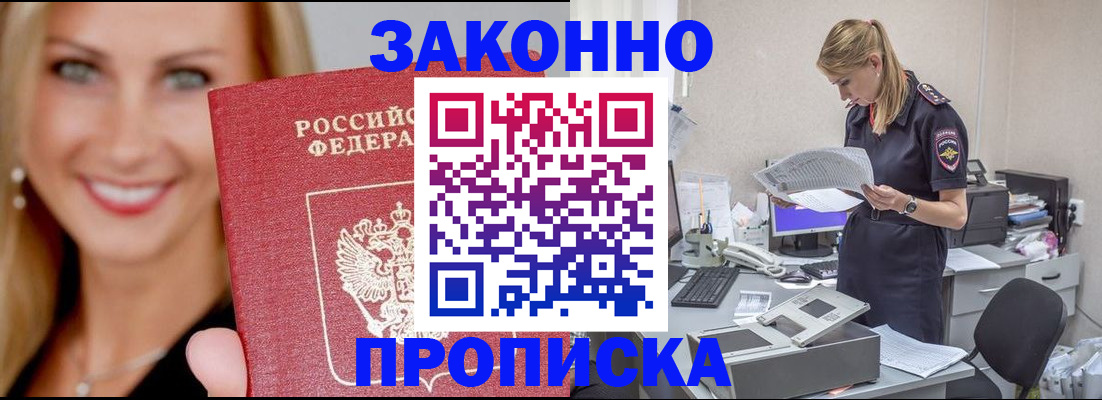 прописка 2025 в Майкопе